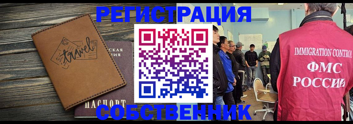 прописка от собственника в Свирске